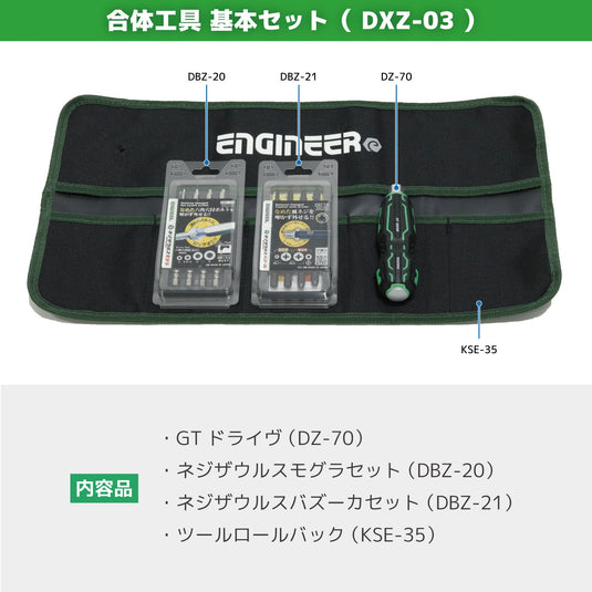 DXZ-03 Combined Tools