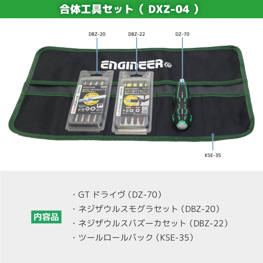 DXZ-04 Combined Tools