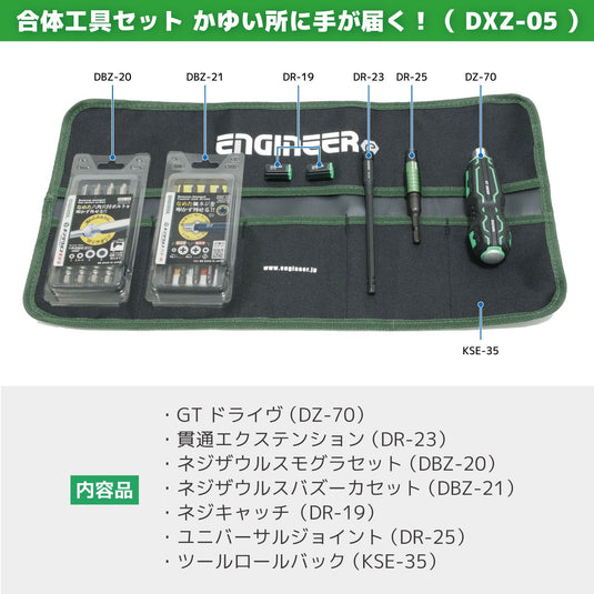 DXZ-05 Combined Tools