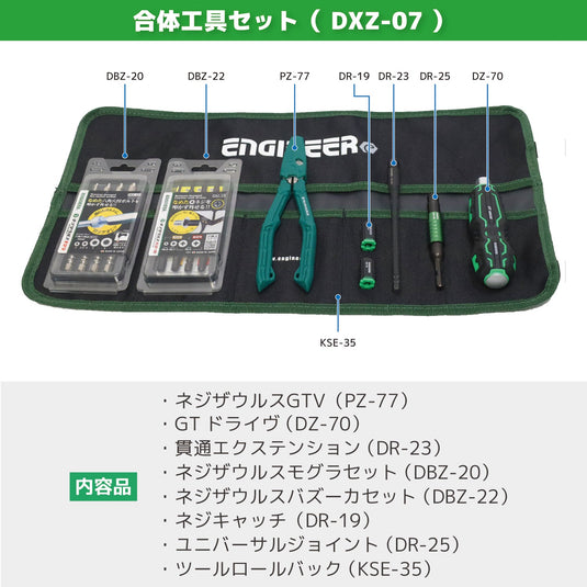 DXZ-07 Combined Tools