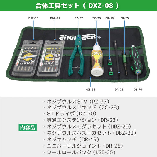 DXZ-08 Combined Tools