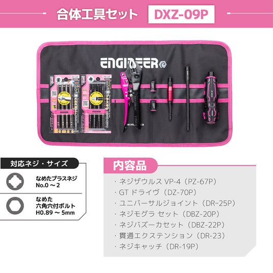 DXZ-09P 合体工具