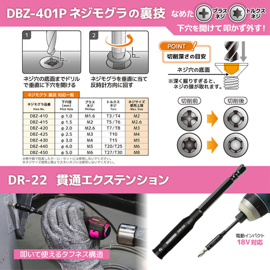 DXZ-11P ネジレスＱセット