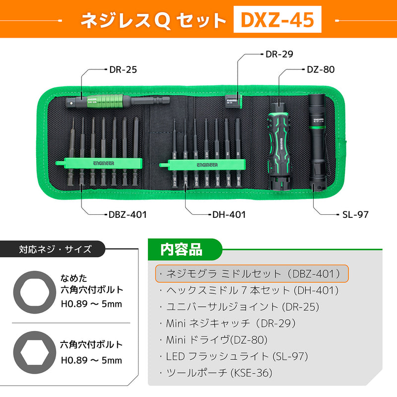 ギャラリービューアに画像をロードする, DXZ-45 ネジレスQセット
