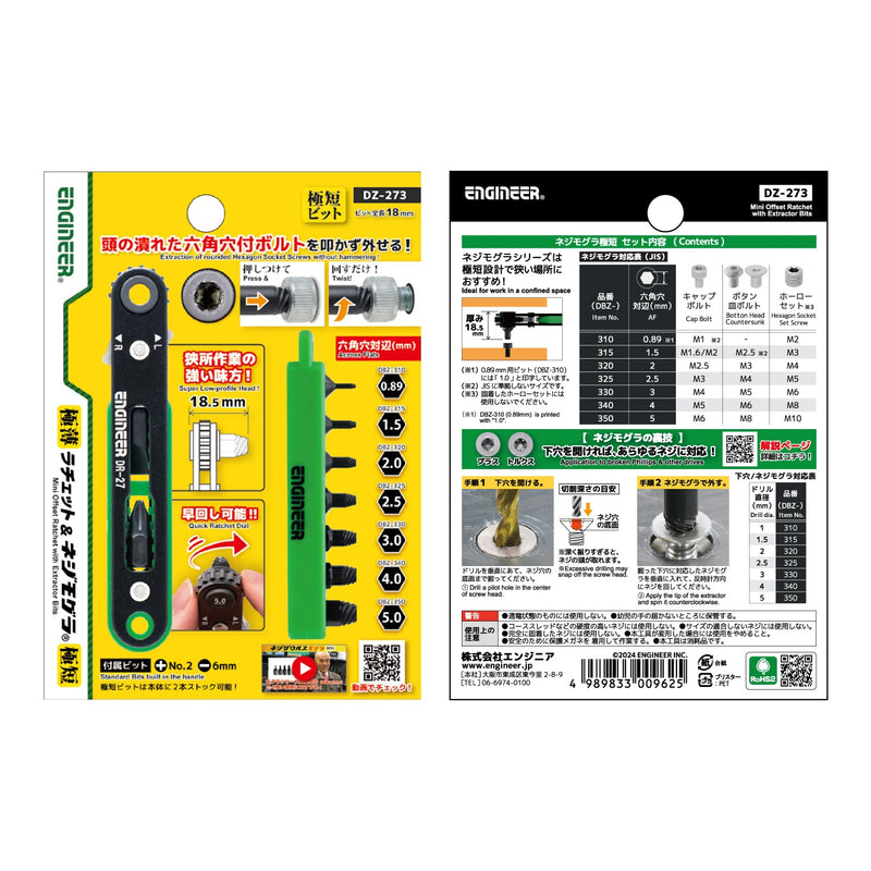 Load images into gallery viewer, DZ-273 Ultra-thin ratchet &amp;Socket Screw ExtractorExtremely short
