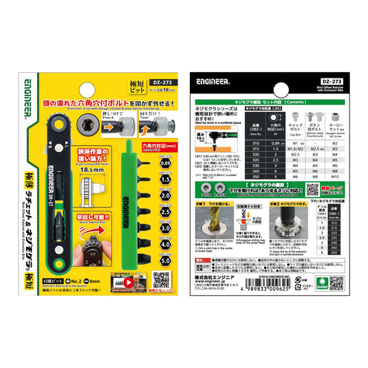 DZ-273 Ultra-thin ratchet &Socket Screw ExtractorExtremely short