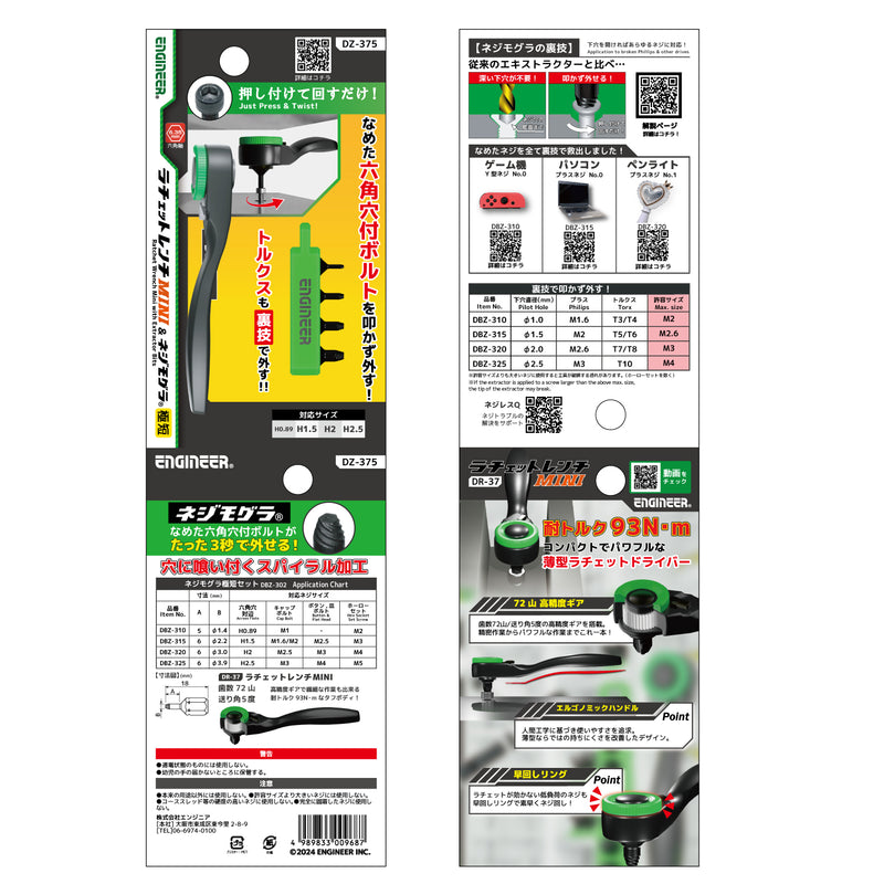 Load images into gallery viewer, DZ-375 Ratchet Wrench Mini &amp;Socket Screw ExtractorExtremely short
