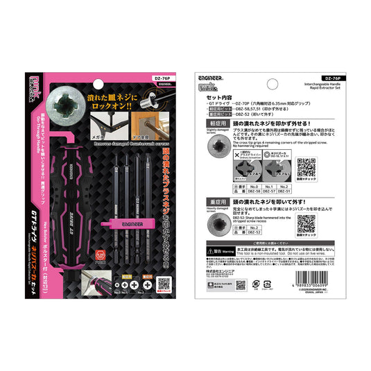 DZ-76P GTドライヴ ネジバズーカセット