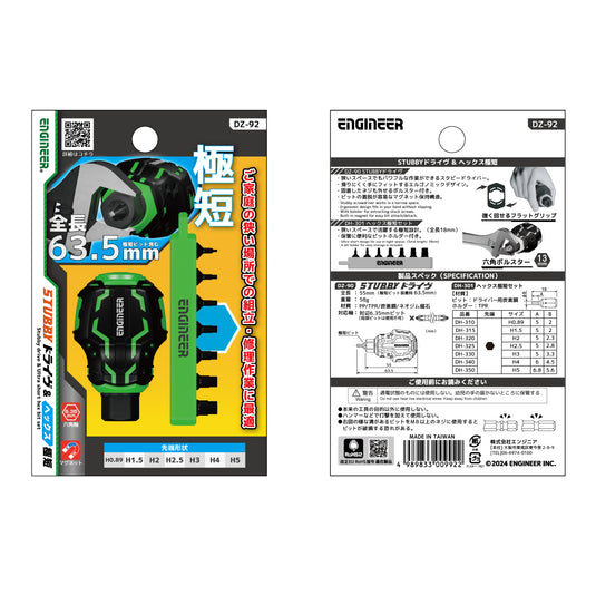 DZ-91・92・91P・92P STUBBYドライヴ&極短ビットセット エンジニアグリーン ブラックピンク