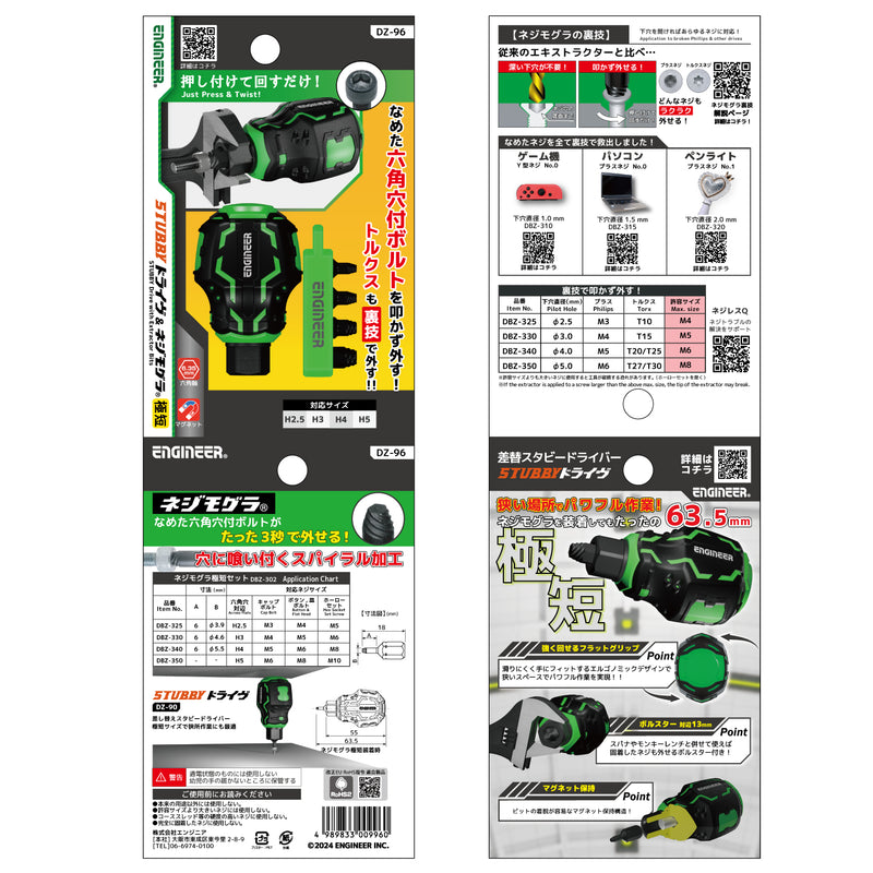 ギャラリービューアに画像をロードする, DZ-96 STUBBYドライヴ&amp;ネジモグラ極短
