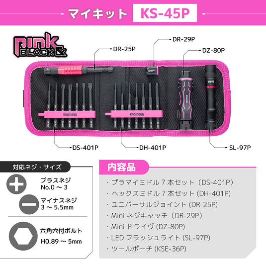 DXZ-45P ネジレスQセット