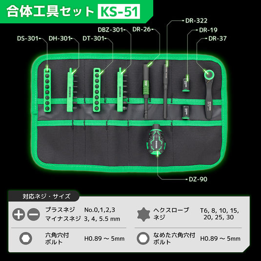 KS-51 Combined tool set