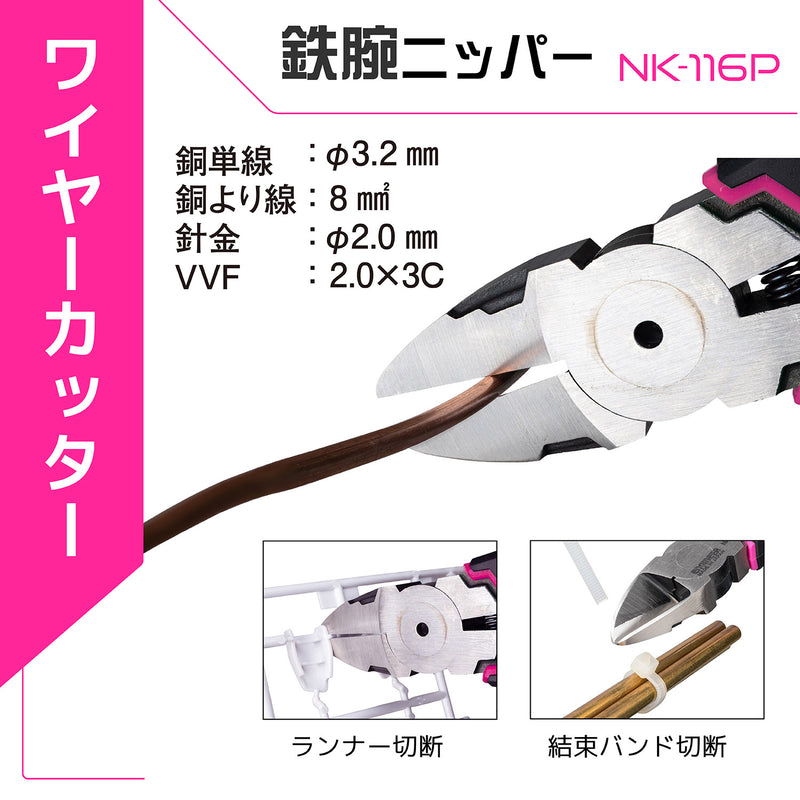ギャラリービューアに画像をロードする, NK-116P 鉄腕ニッパーMk-Ⅱ
