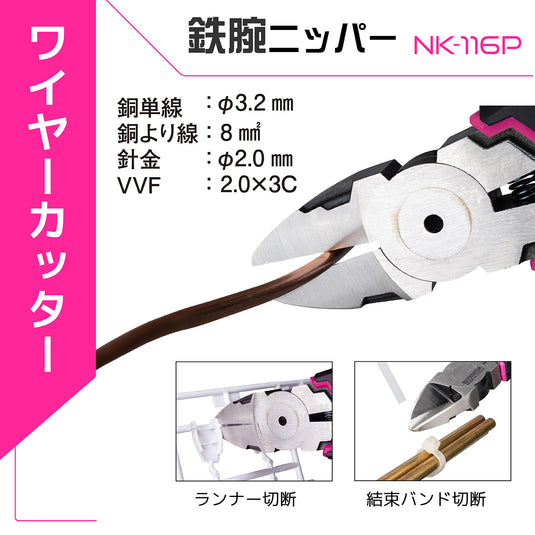 NK-116P 鉄腕ニッパーMk-Ⅱ