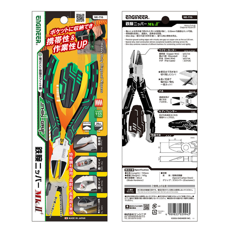 ギャラリービューアに画像をロードする, NK-116 鉄腕ニッパーMk-Ⅱ
