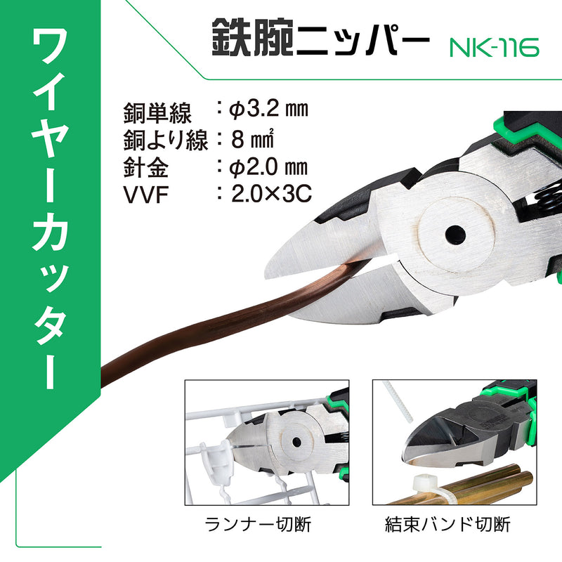 ギャラリービューアに画像をロードする, NK-116 鉄腕ニッパーMk-Ⅱ
