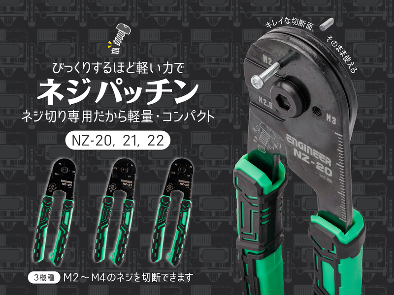 ギャラリービューアに画像をロードする, NZ-20 ネジパッチン
