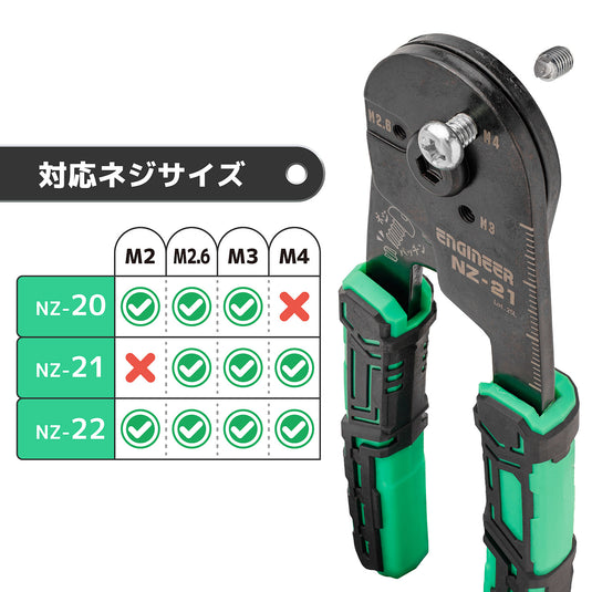 NZ-21 ネジパッチン
