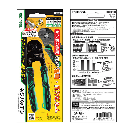 NZ-22 ネジパッチン