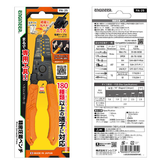 PA-25 精密圧着ペンチ