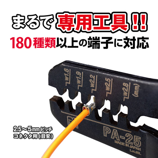 PA-25 精密圧着ペンチ