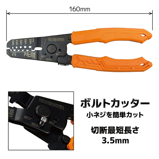 PA-25 精密圧着ペンチ