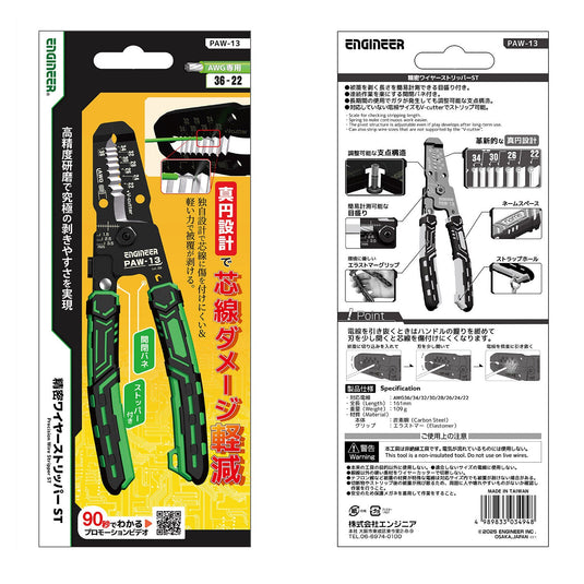 PAW-13 精密ワイヤーストリッパーST