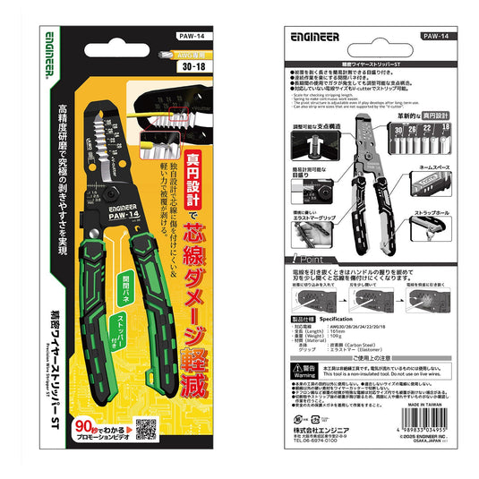 PAW-14 精密ワイヤーストリッパーST