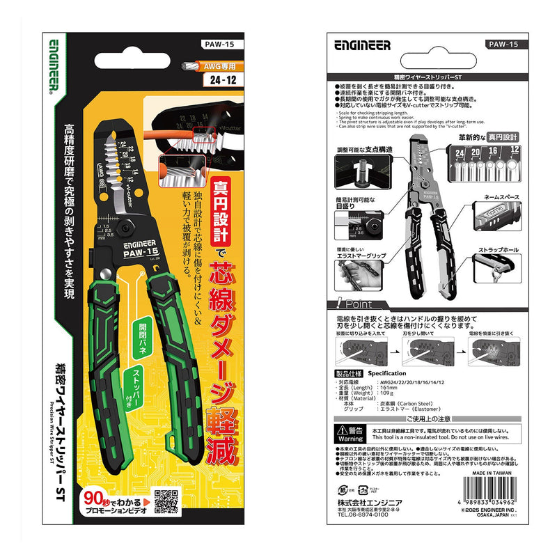ギャラリービューアに画像をロードする, PAW-15 精密ワイヤーストリッパーST
