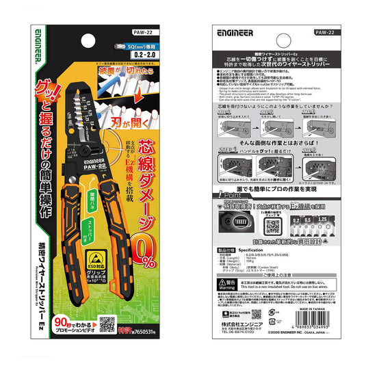 PAW-22 精密ワイヤーストリッパーEz