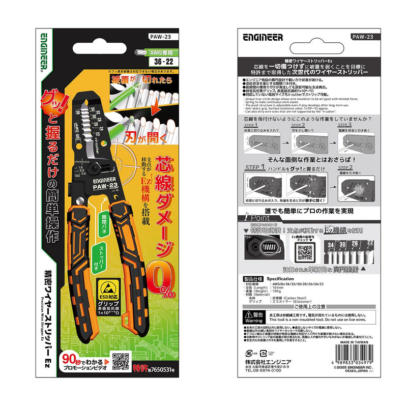 ギャラリービューアに画像をロードする, PAW-23 精密ワイヤーストリッパーEz
