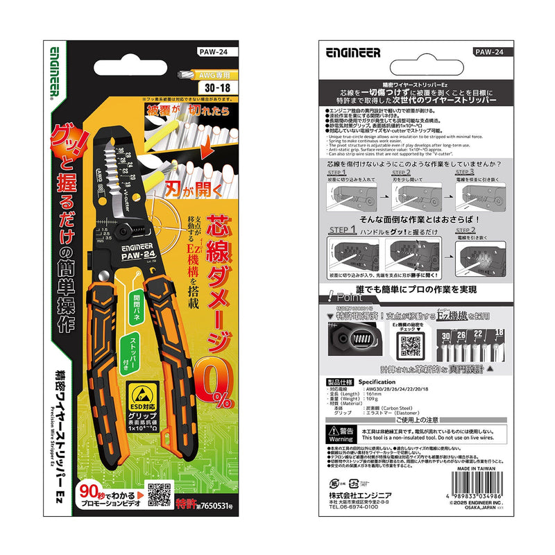 ギャラリービューアに画像をロードする, PAW-24 精密ワイヤーストリッパーEz
