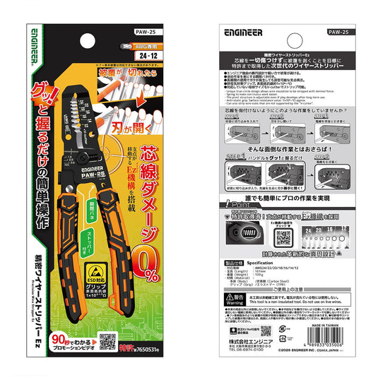 PAW-25 精密ワイヤーストリッパーEz