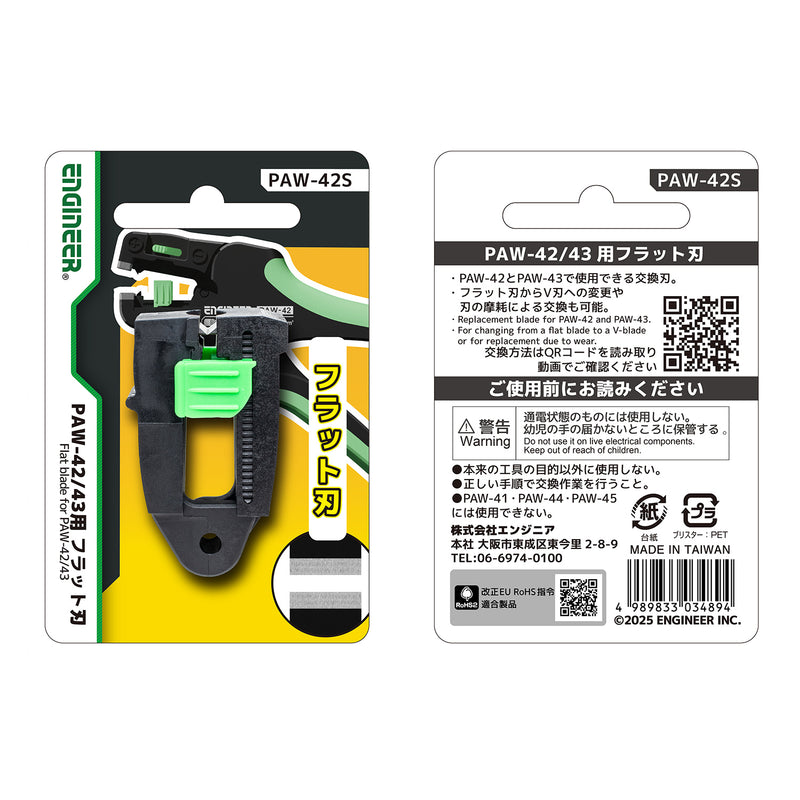 ギャラリービューアに画像をロードする, PAW-42S PAW-42/43用替刃 フラット刃タイプ
