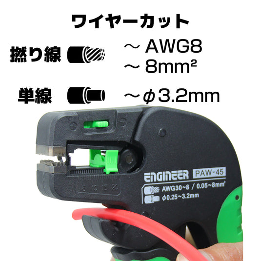 PAW-45 オートワイヤーストリッパーLV