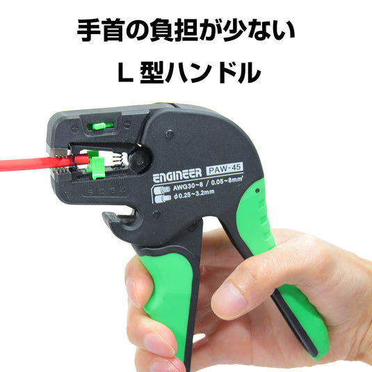 PAW-45 オートワイヤーストリッパーLV