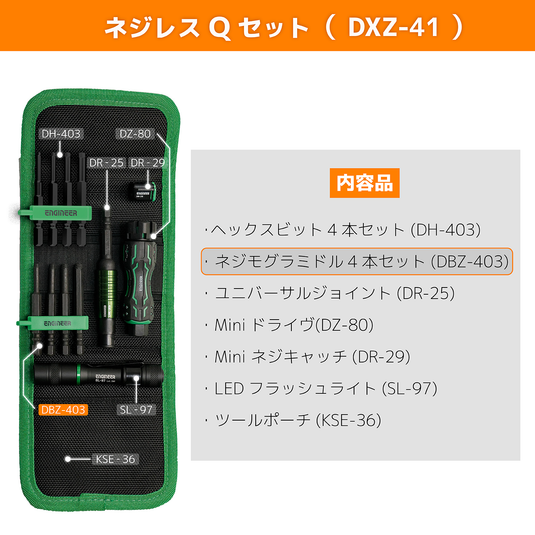 DXZ-40,41,KS-40,41,KSE-36 ネジレスQセット,マイキット,ツールポーチ DXZ-40,41,KS-40,41,KSE-36 ネジレスQセット,マイキット,ツールポーチ