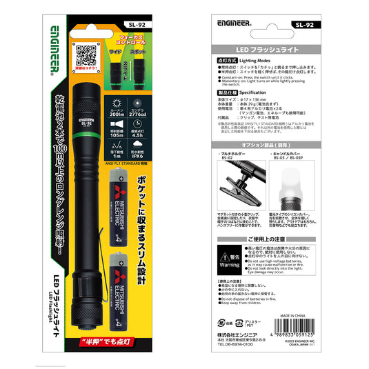 SL-92 LEDフラッシュライト