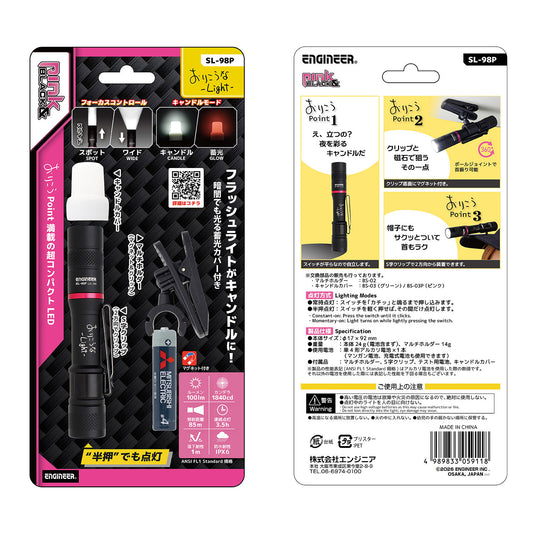 SL-98P おりこうなLight