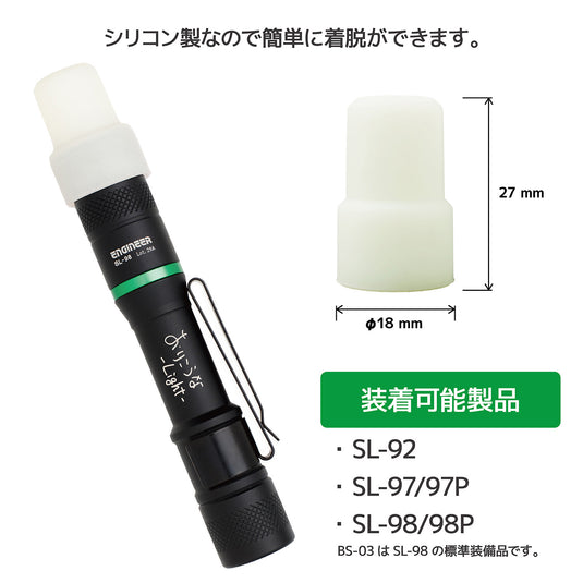 SL-98 おりこうなLight