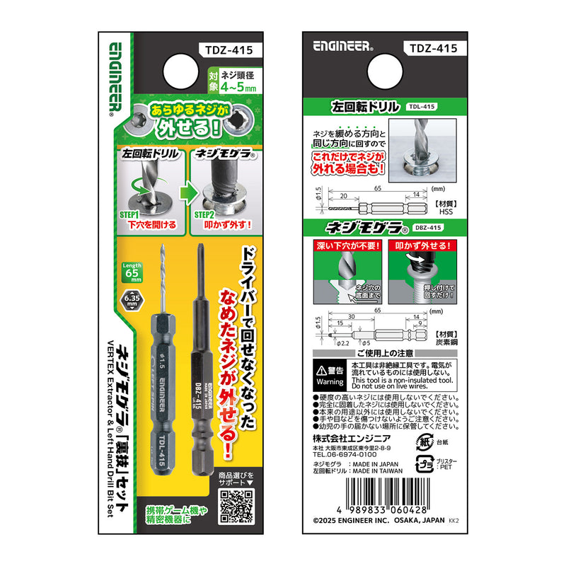 Load image into Gallery viewer, TDZ-415 Socket Screw Extractor&quot;Trick&quot; set
