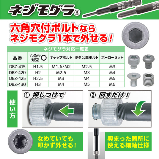 TDZ-425 Socket Screw Extractor"Trick" set