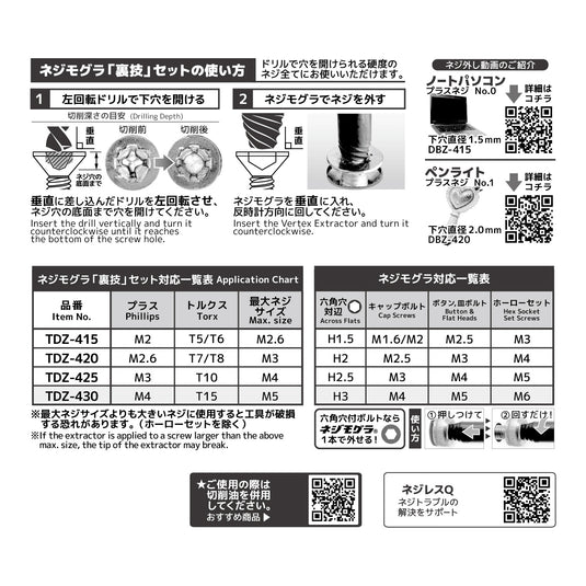 TDZ-430 Socket Screw Extractor"Trick" set