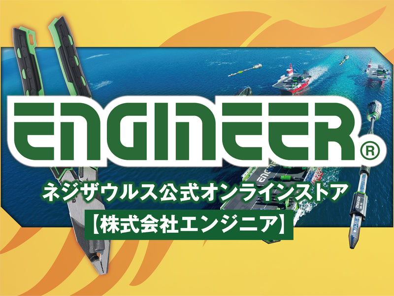 ネジザウルス公式オンラインストア – エンジニア公式オンライン